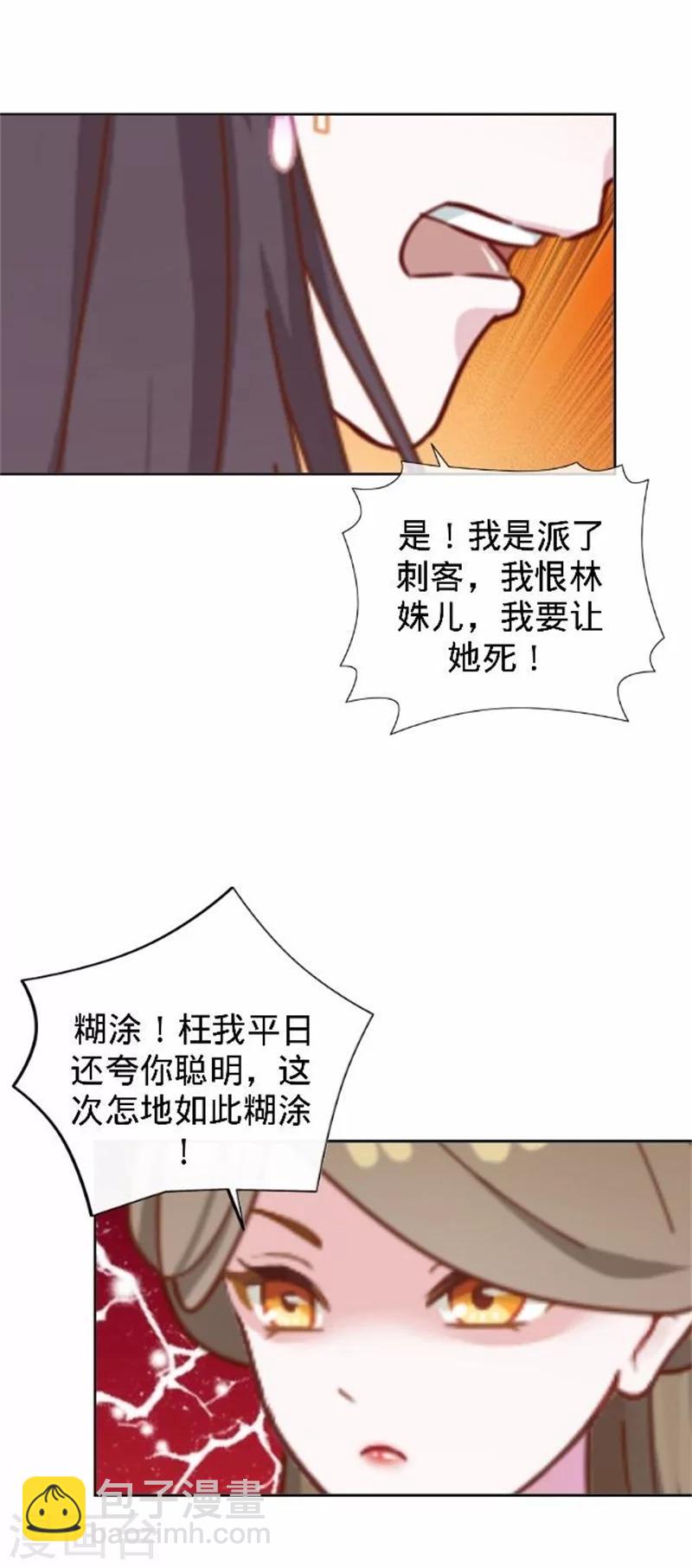 第37话 王妃苏醒(1/2)-第37话