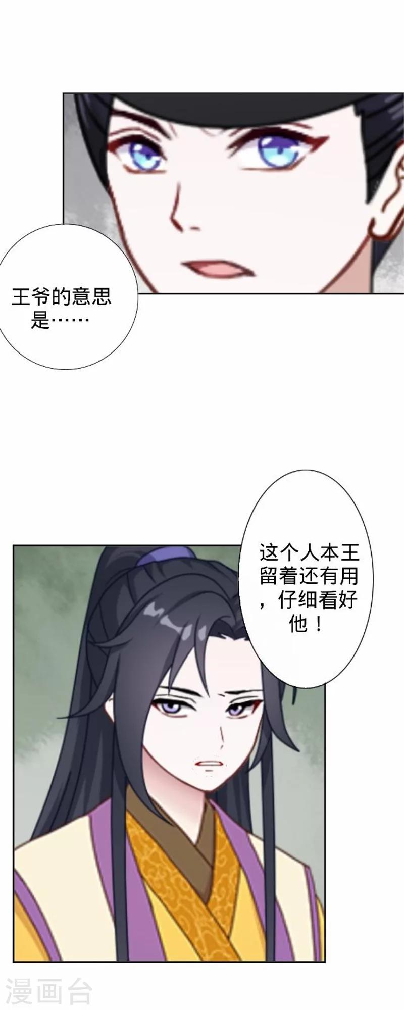 第37话 王妃苏醒(1/2)-第37话