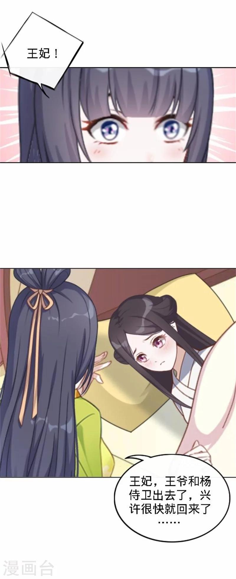第37话 王妃苏醒(1/2)-第37话