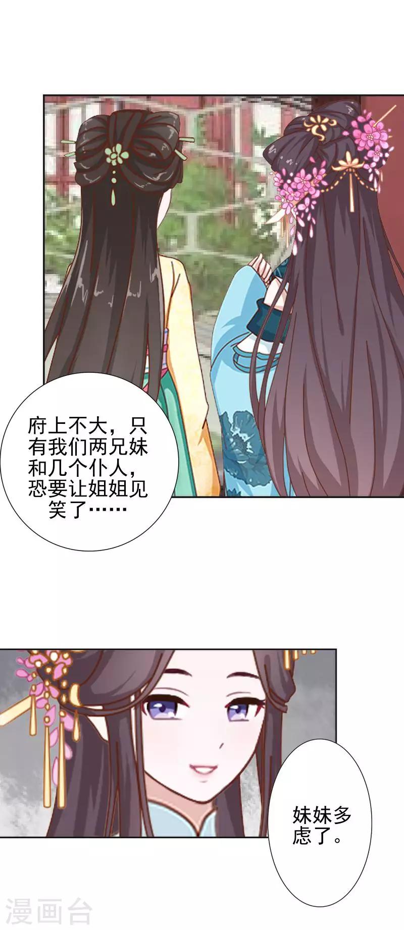 第41话 林姝儿撞见寒王沐浴-第41话