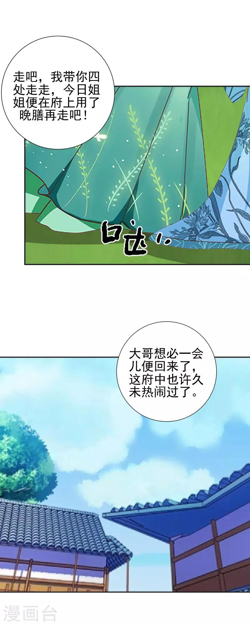 第41话 林姝儿撞见寒王沐浴-第41话