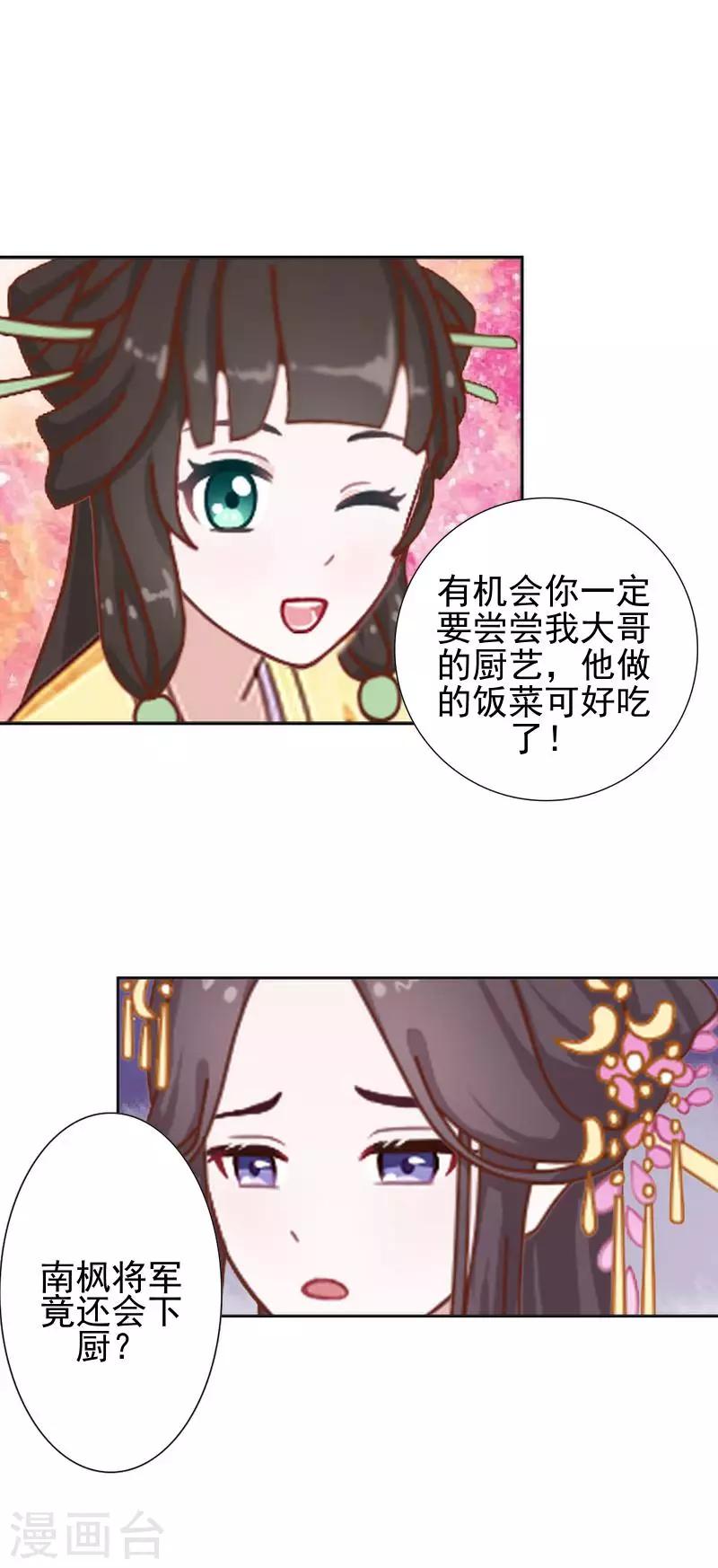 第41话 林姝儿撞见寒王沐浴-第41话