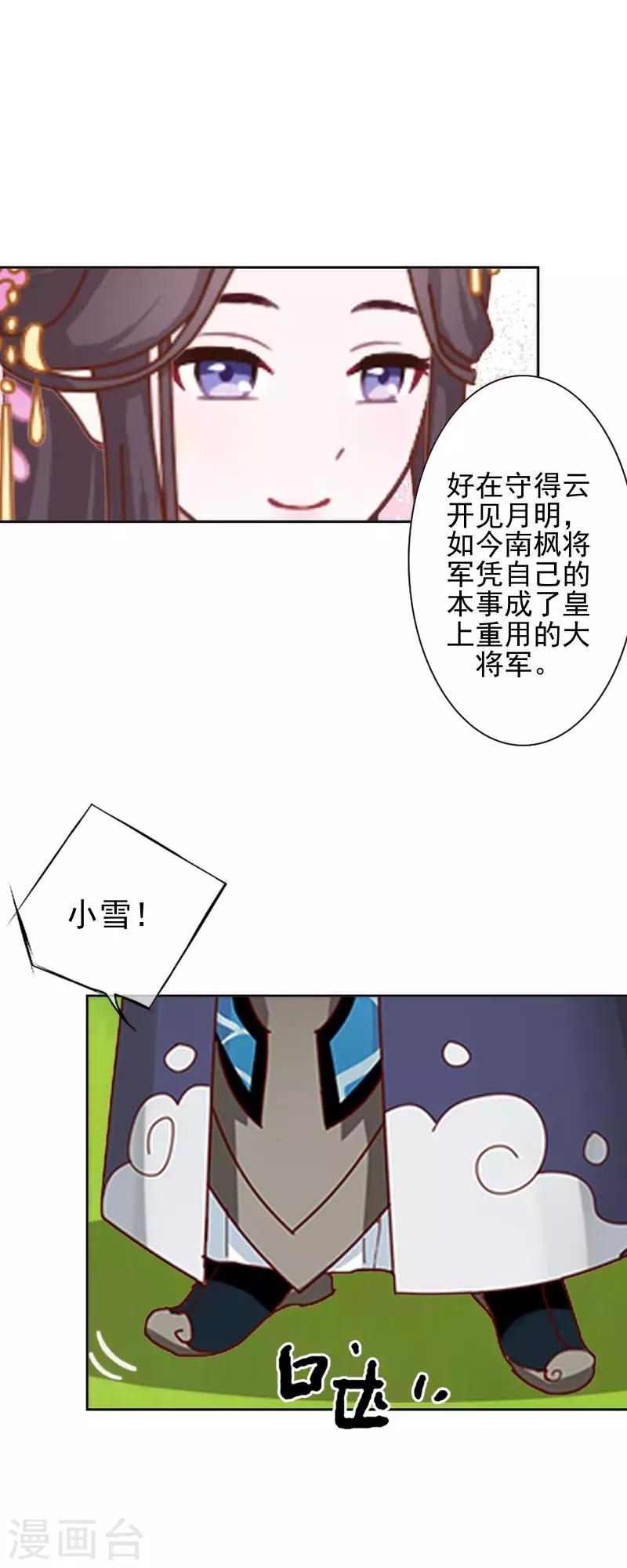 第41话 林姝儿撞见寒王沐浴-第41话