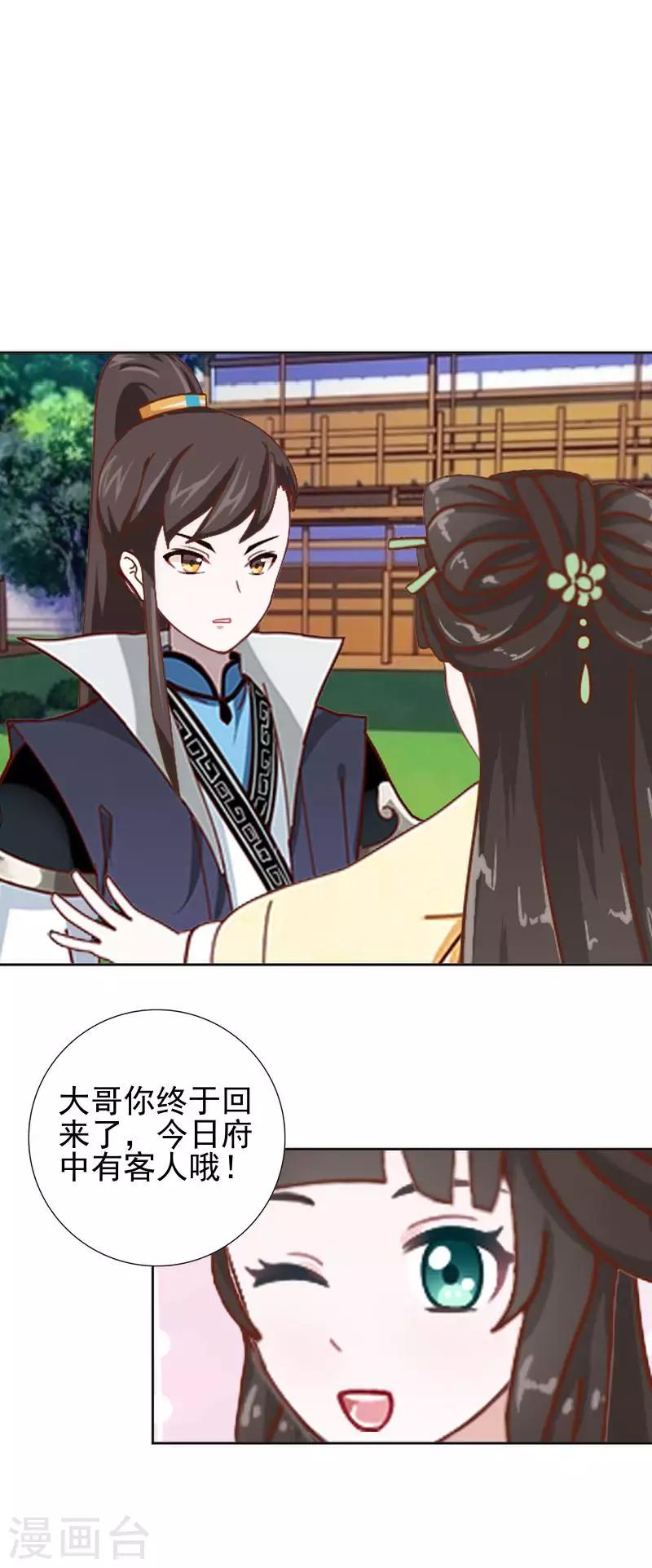 第41话 林姝儿撞见寒王沐浴-第41话