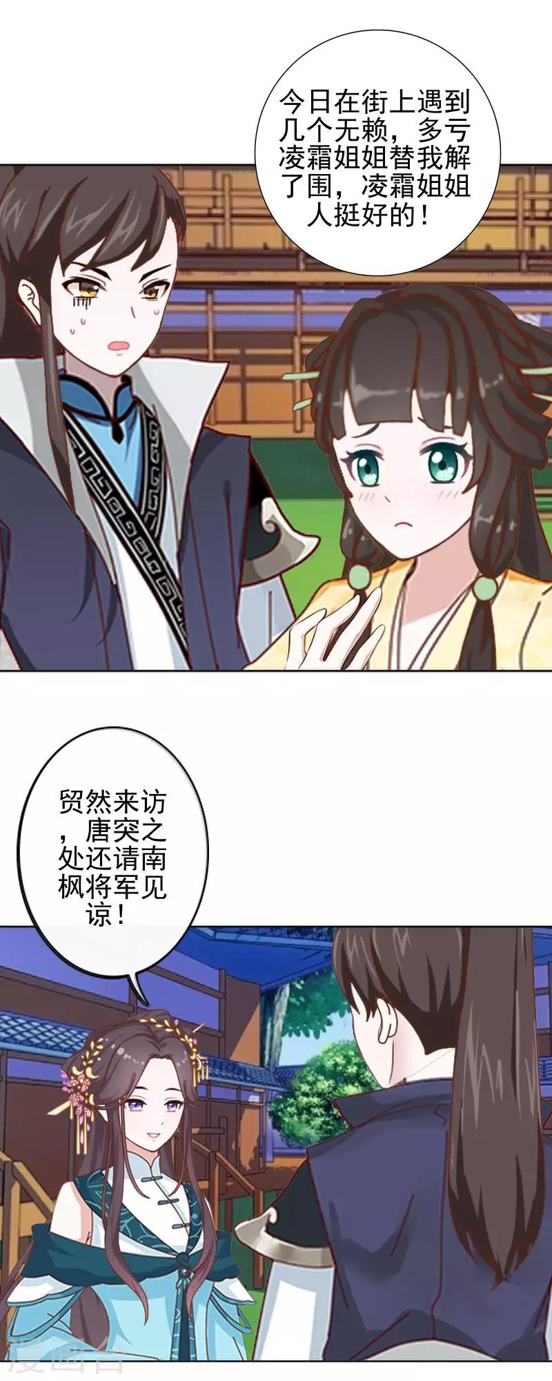 第41话 林姝儿撞见寒王沐浴-第41话