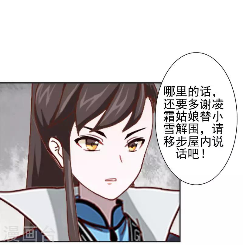第41话 林姝儿撞见寒王沐浴-第41话