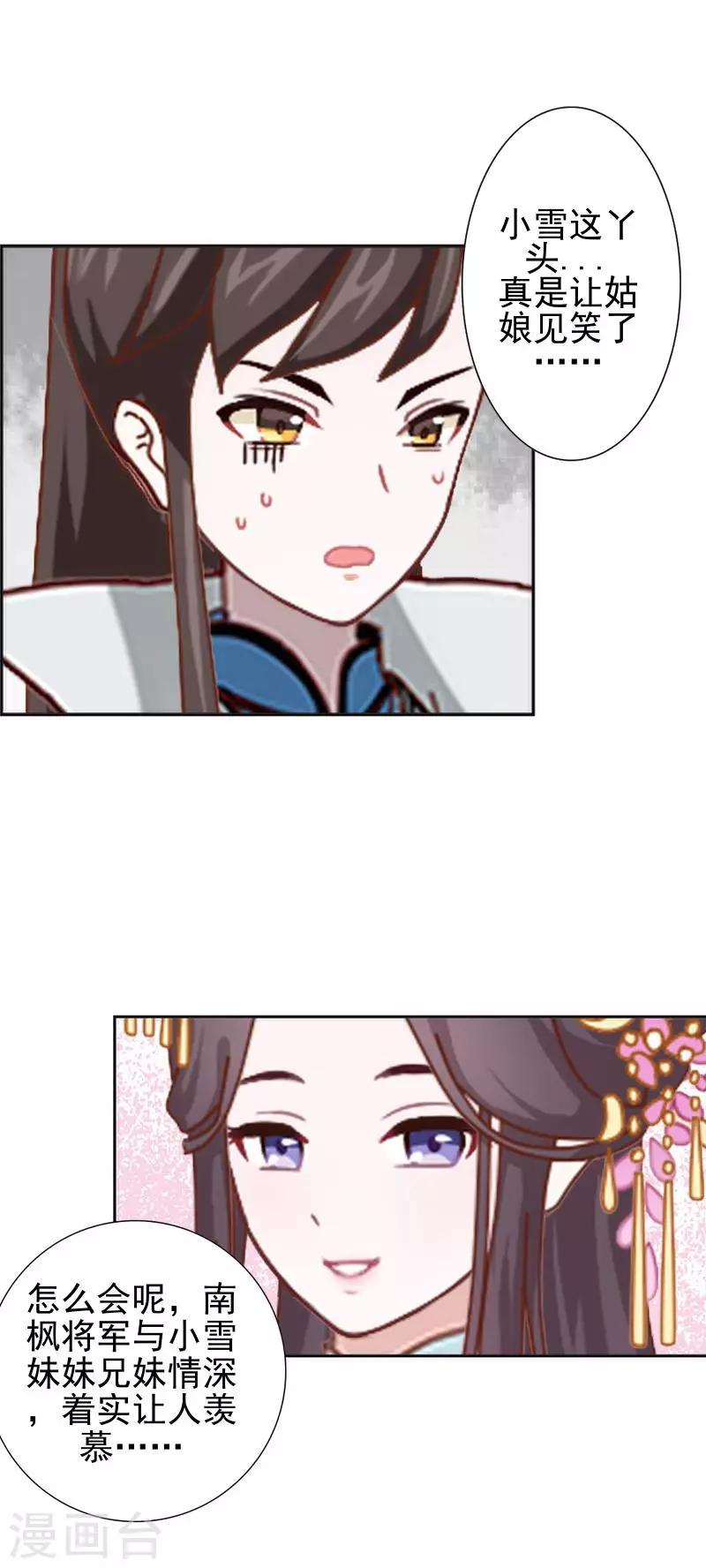 第41话 林姝儿撞见寒王沐浴-第41话