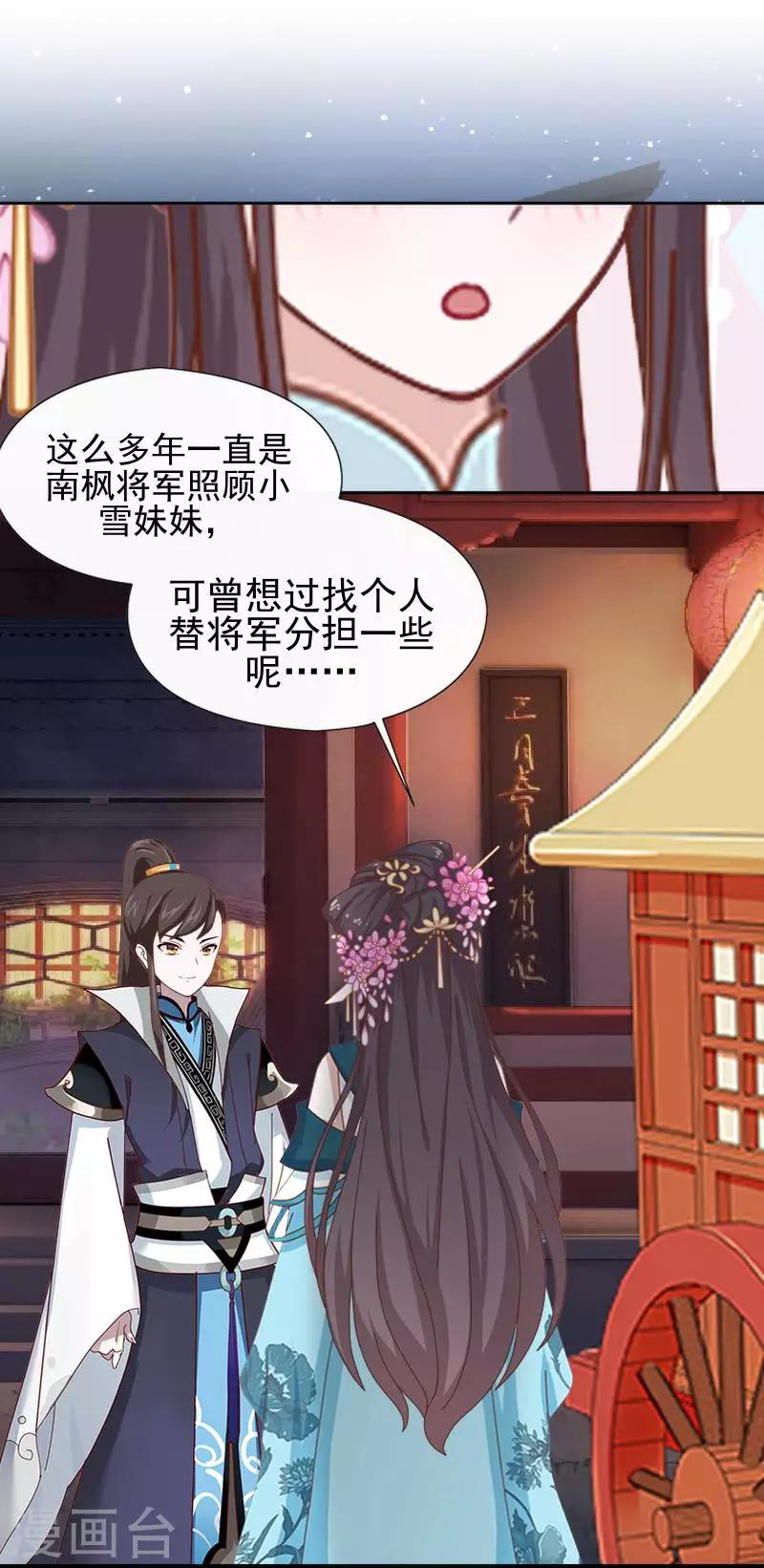 第41话 林姝儿撞见寒王沐浴-第41话