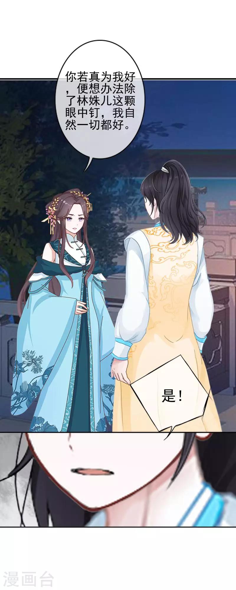 第41话 林姝儿撞见寒王沐浴-第41话