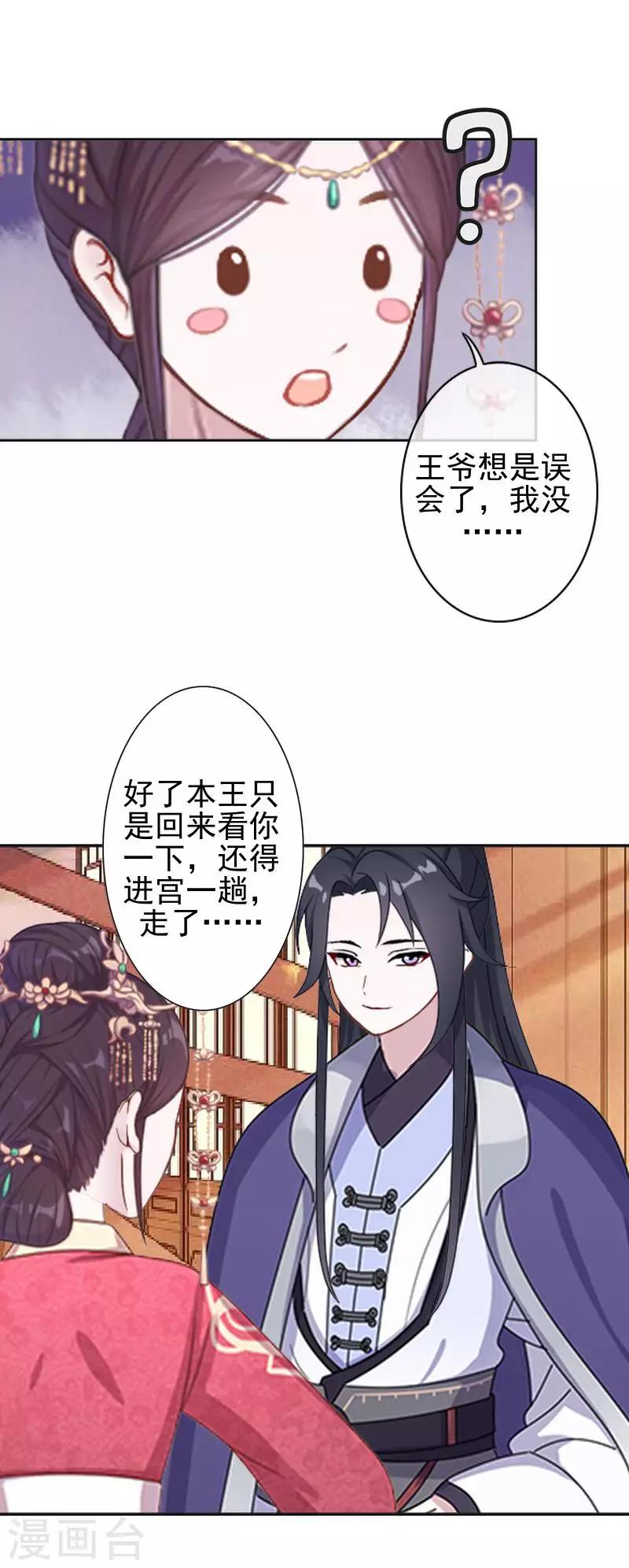 第41话 林姝儿撞见寒王沐浴-第41话