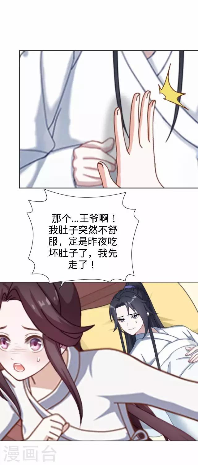 第43话 总有王爷想睡我(1/2)-第43话