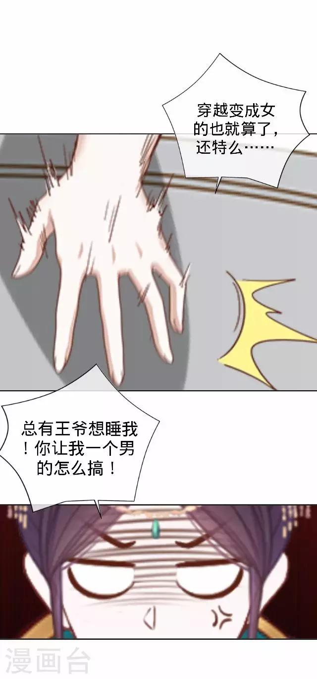 第43话 总有王爷想睡我(1/2)-第43话
