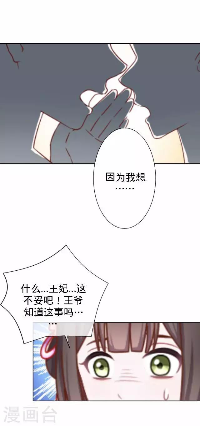 第43话 总有王爷想睡我(1/2)-第43话