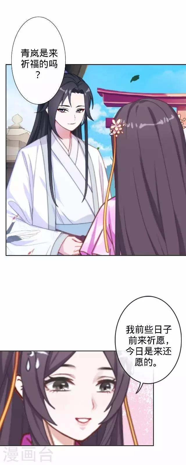 第43话 总有王爷想睡我(1/2)-第43话