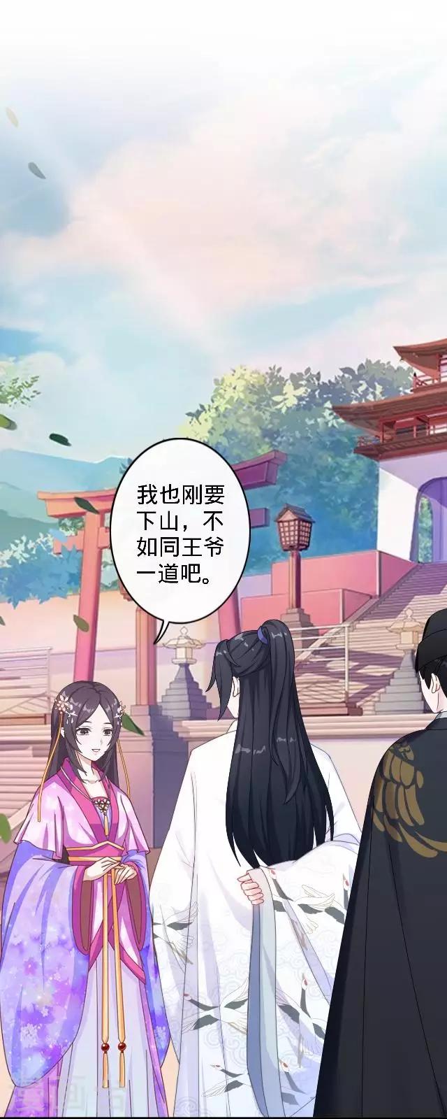 第43话 总有王爷想睡我(1/2)-第43话