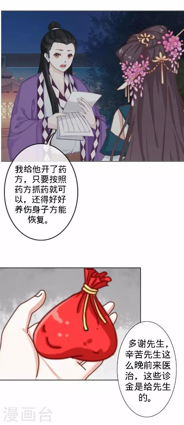第43话 总有王爷想睡我(1/2)-第43话