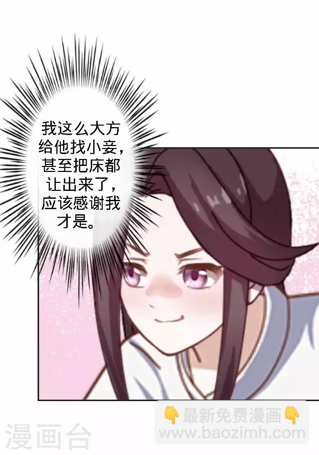 第43话 总有王爷想睡我(1/2)-第43话