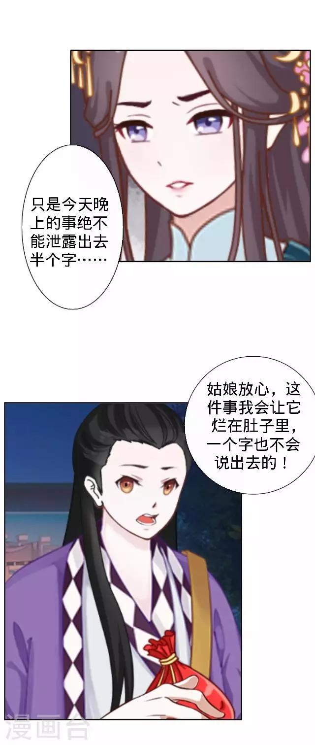 第43话 总有王爷想睡我(1/2)-第43话