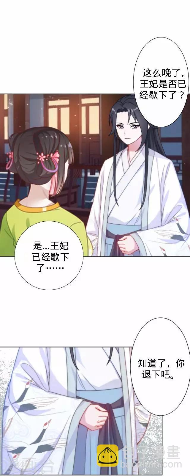第43话 总有王爷想睡我(1/2)-第43话
