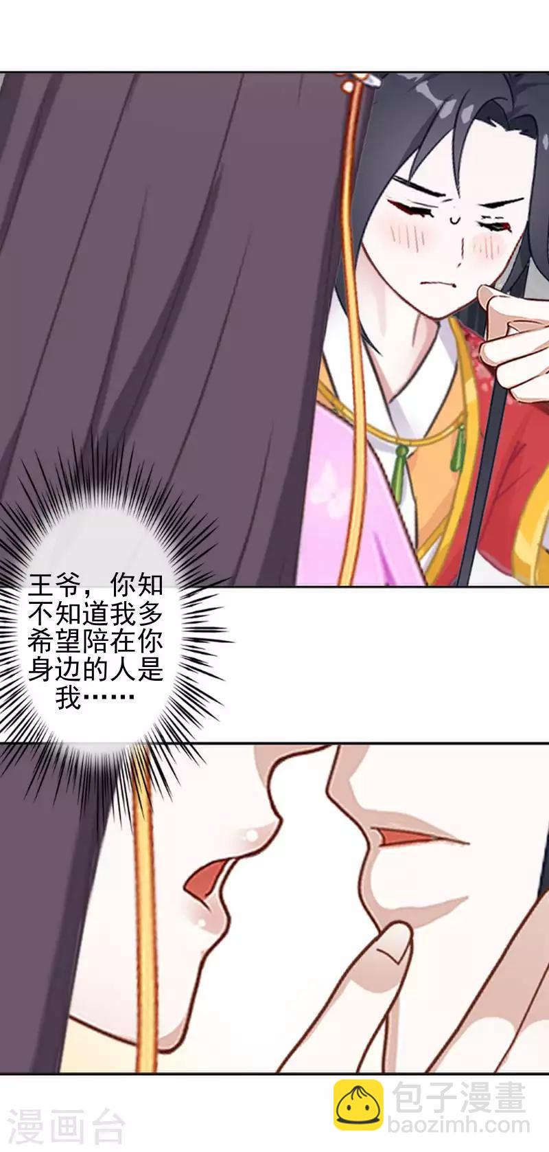 第47话 王爷扑倒元青岚(1/2)-第47话