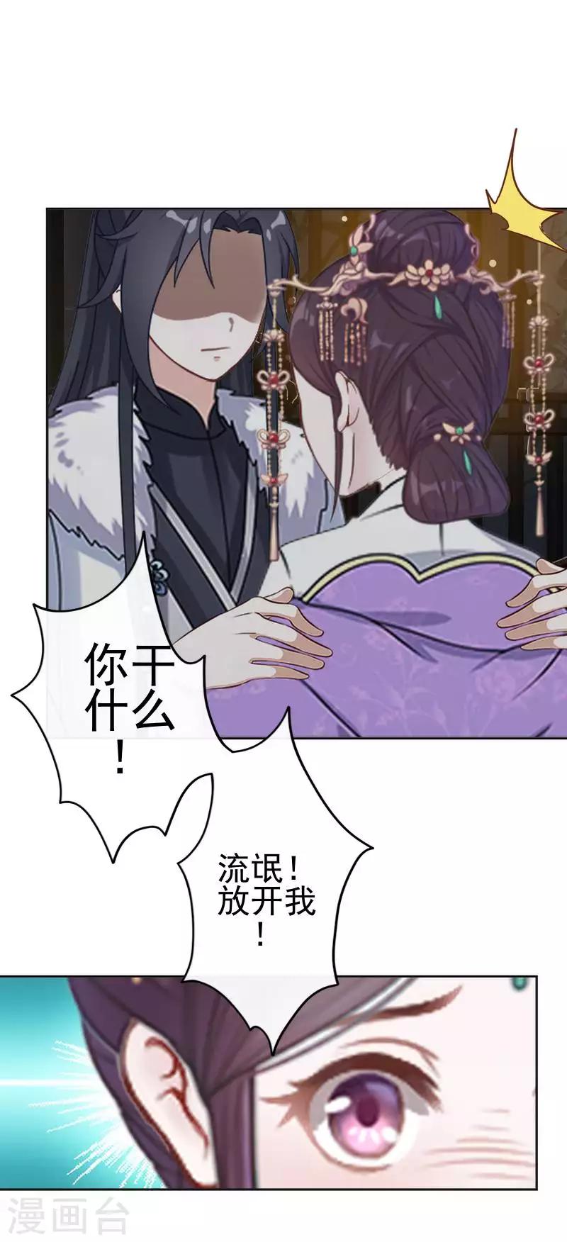 第47话 王爷扑倒元青岚(1/2)-第47话