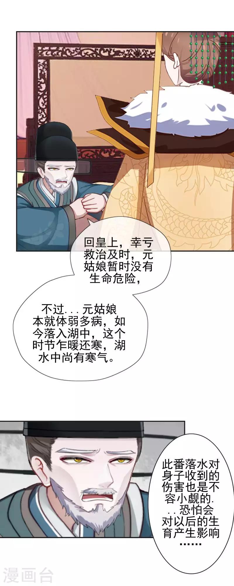 第49话 贵妃掌掴姝儿(1/2)-第49话