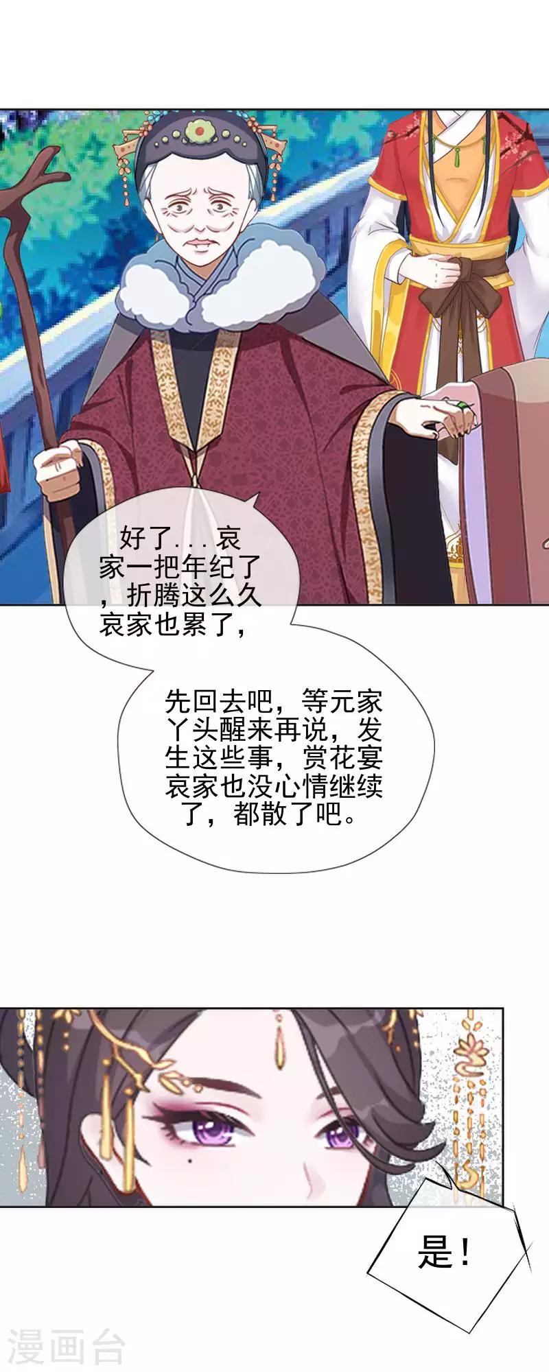 第49话 贵妃掌掴姝儿(1/2)-第49话