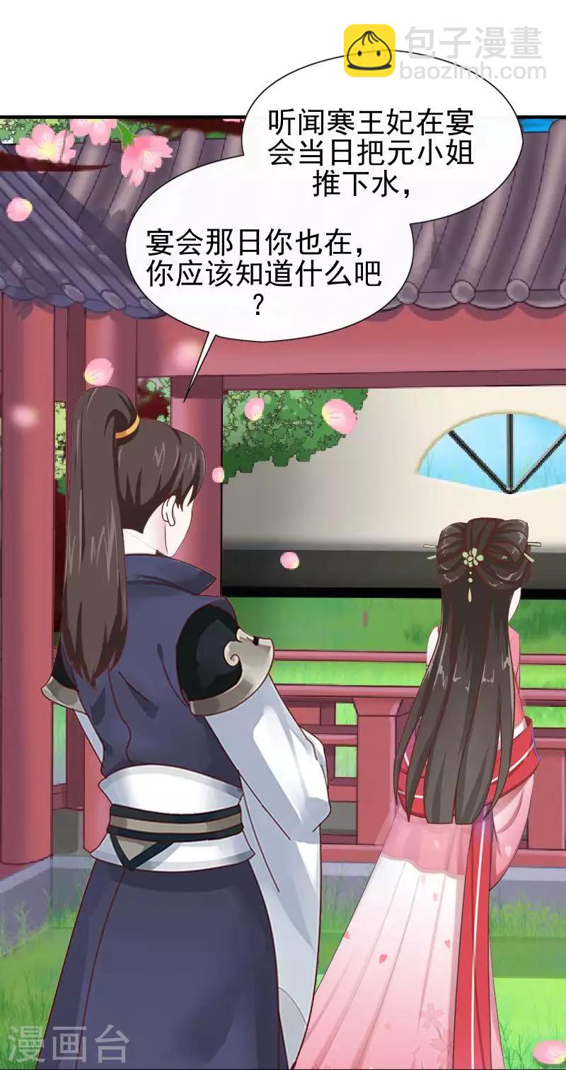 第51话 小雪说出自己所见(1/2)-第51话