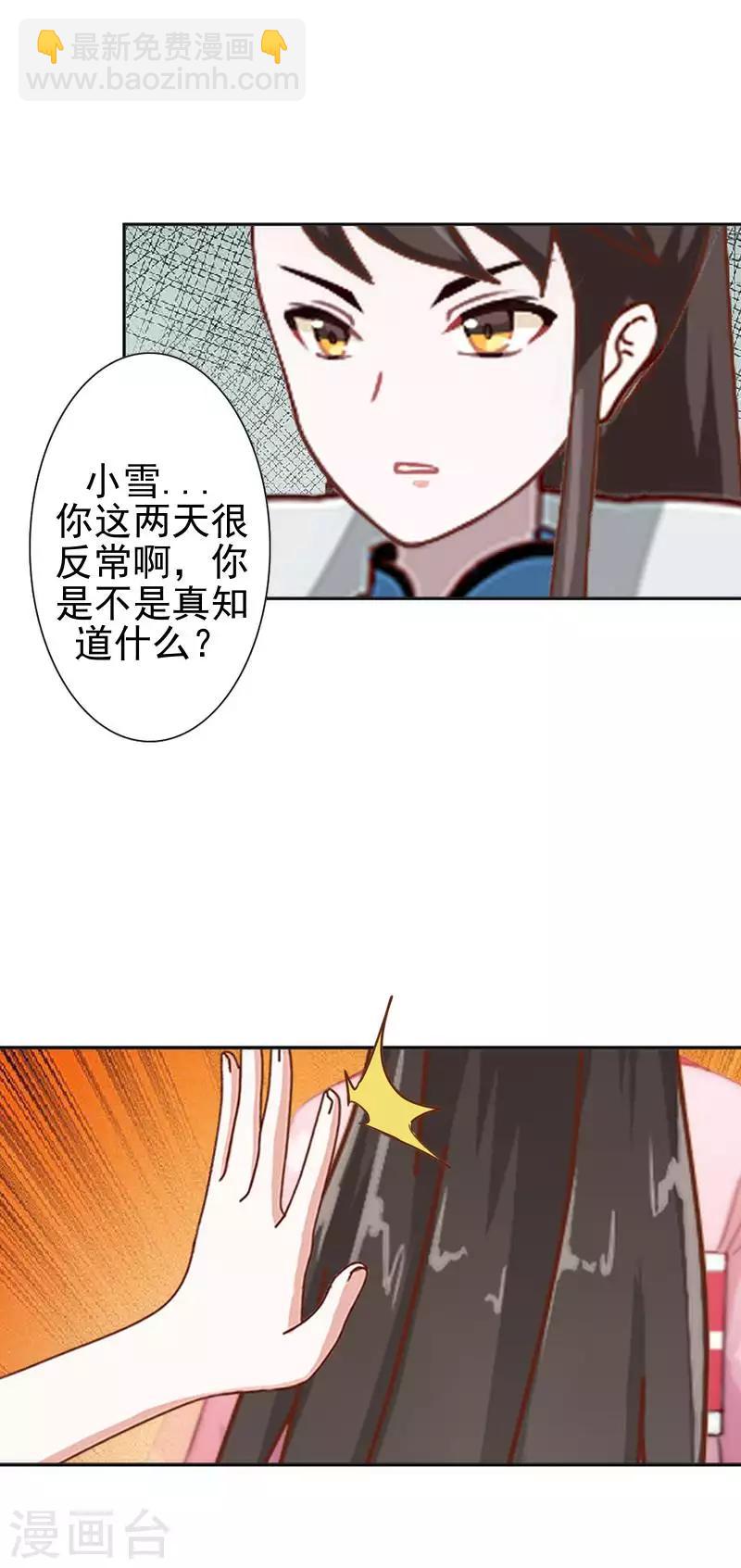 第51话 小雪说出自己所见(1/2)-第51话