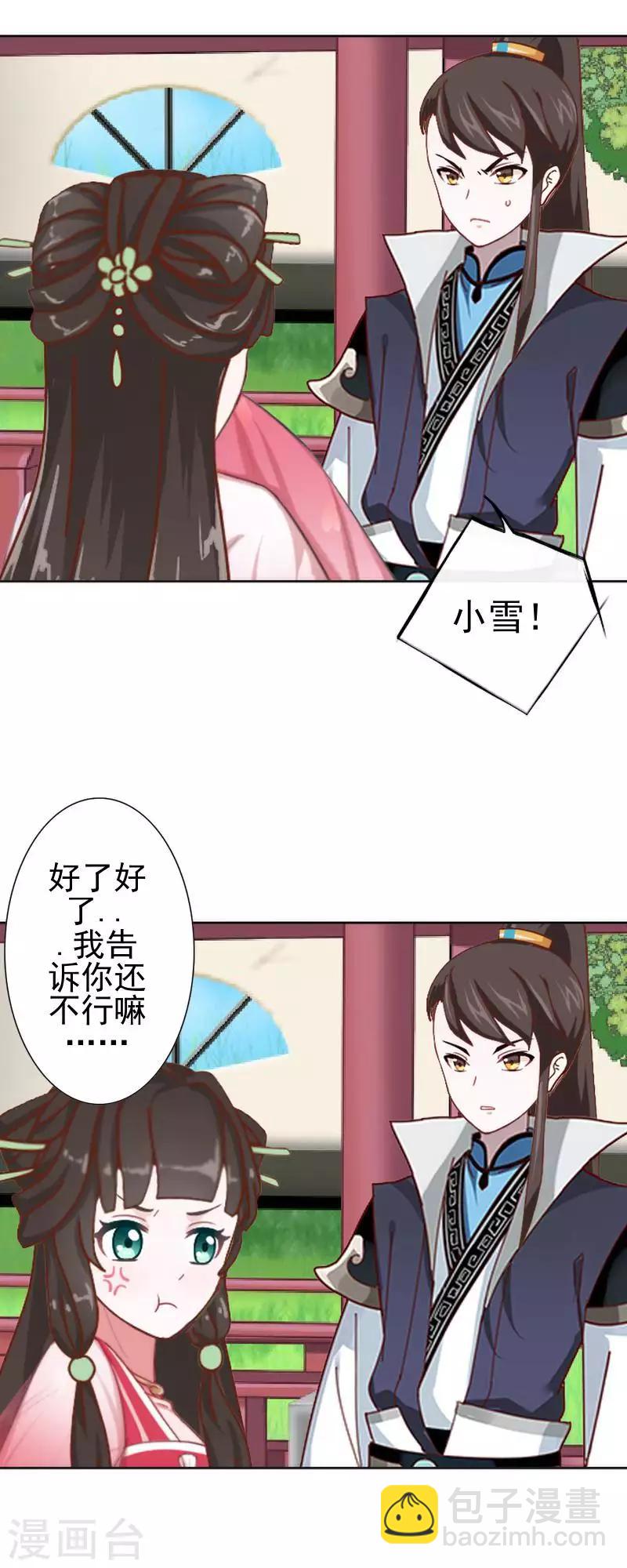 第51话 小雪说出自己所见(1/2)-第51话