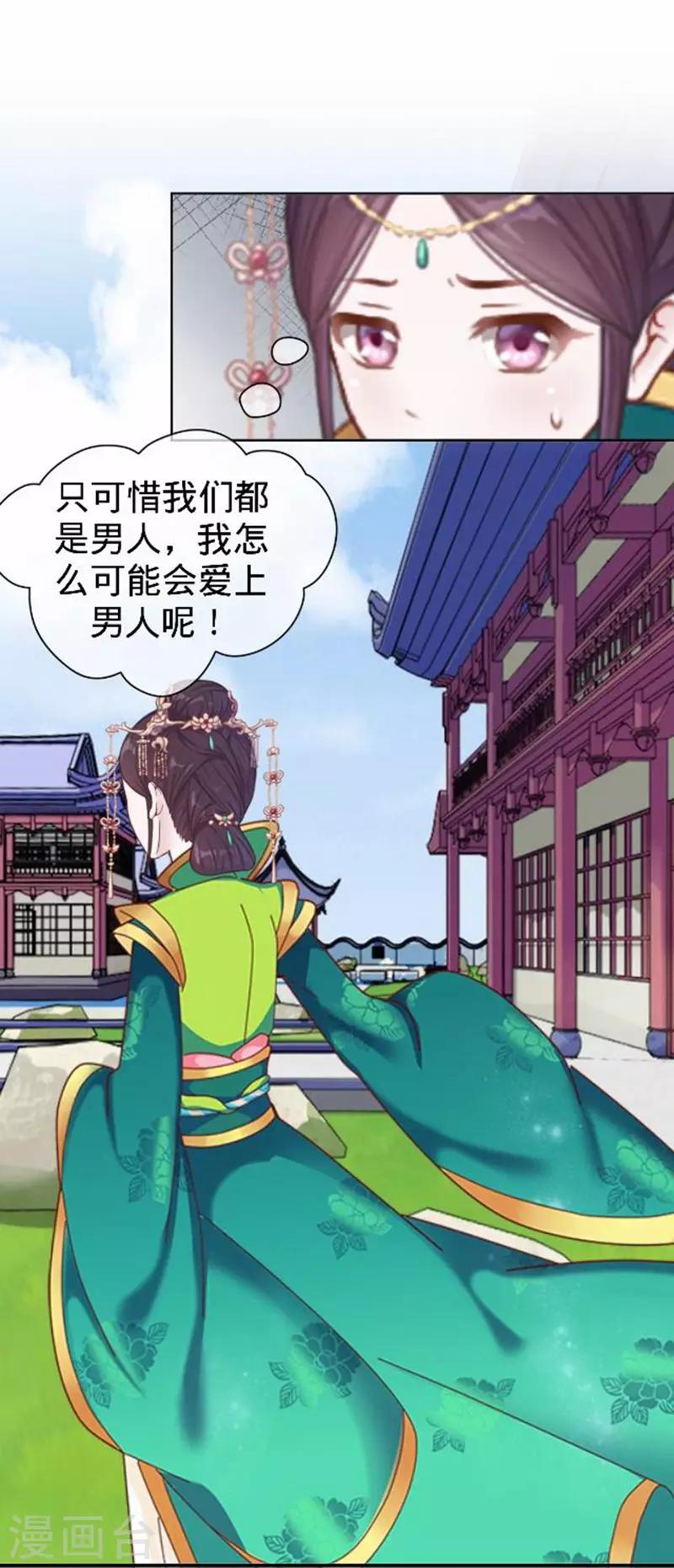 第53话 掐死这个小剑人！-第53话