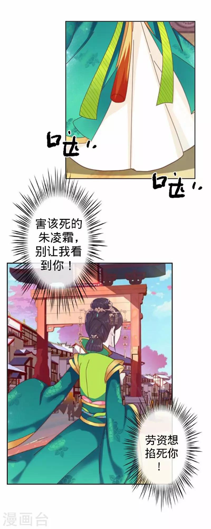 第53话 掐死这个小剑人！-第53话