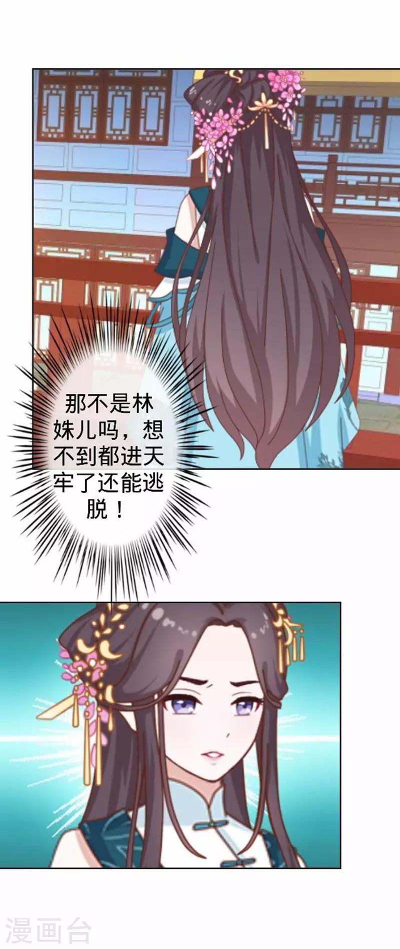 第53话 掐死这个小剑人！-第53话