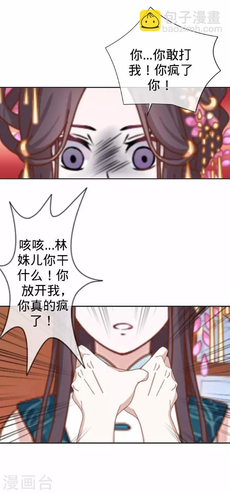 第53话 掐死这个小剑人！-第53话