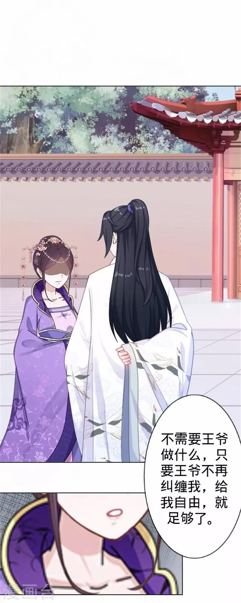 第59话 王爷写下休书(1/2)-第59话