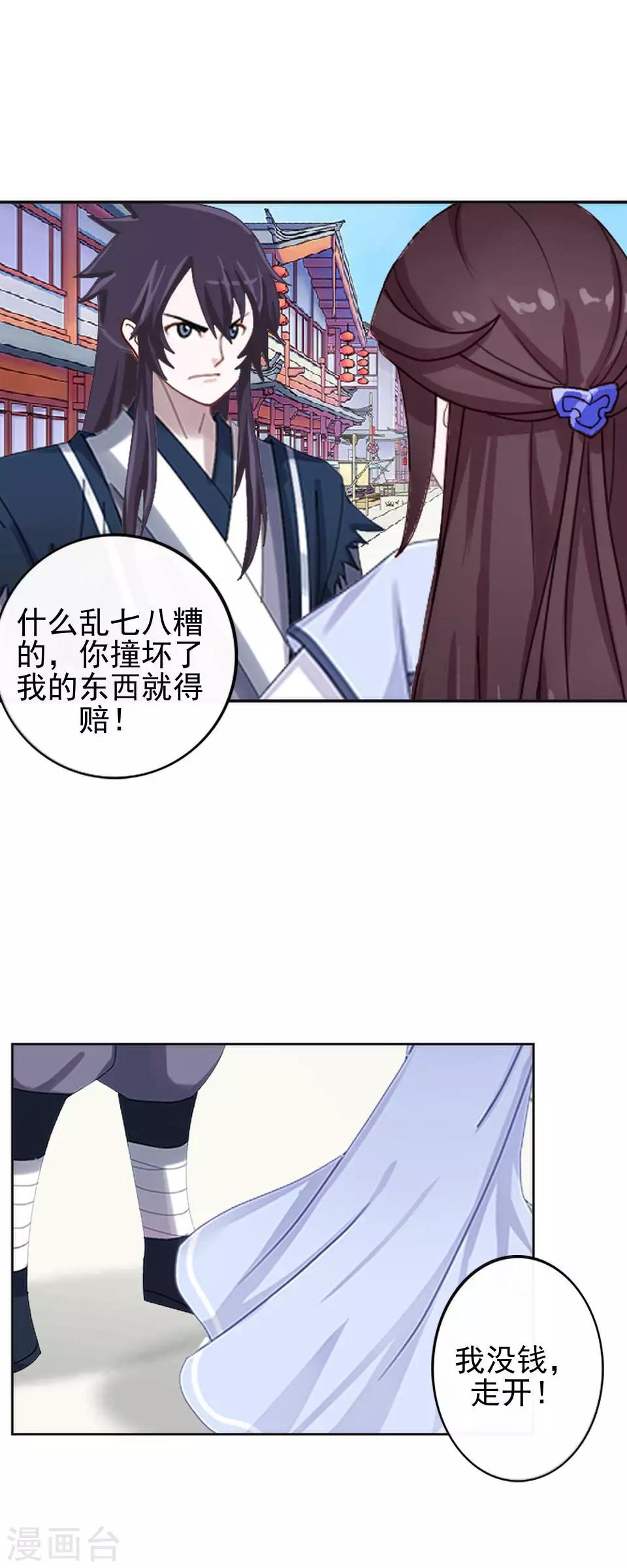 第7话 路遇无赖(1/2)-第7话