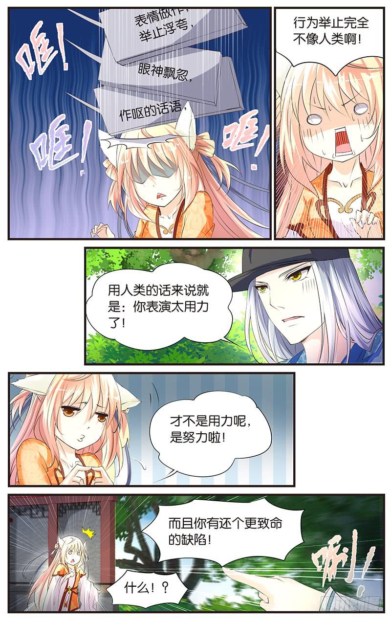 1.幻术试炼-第3话