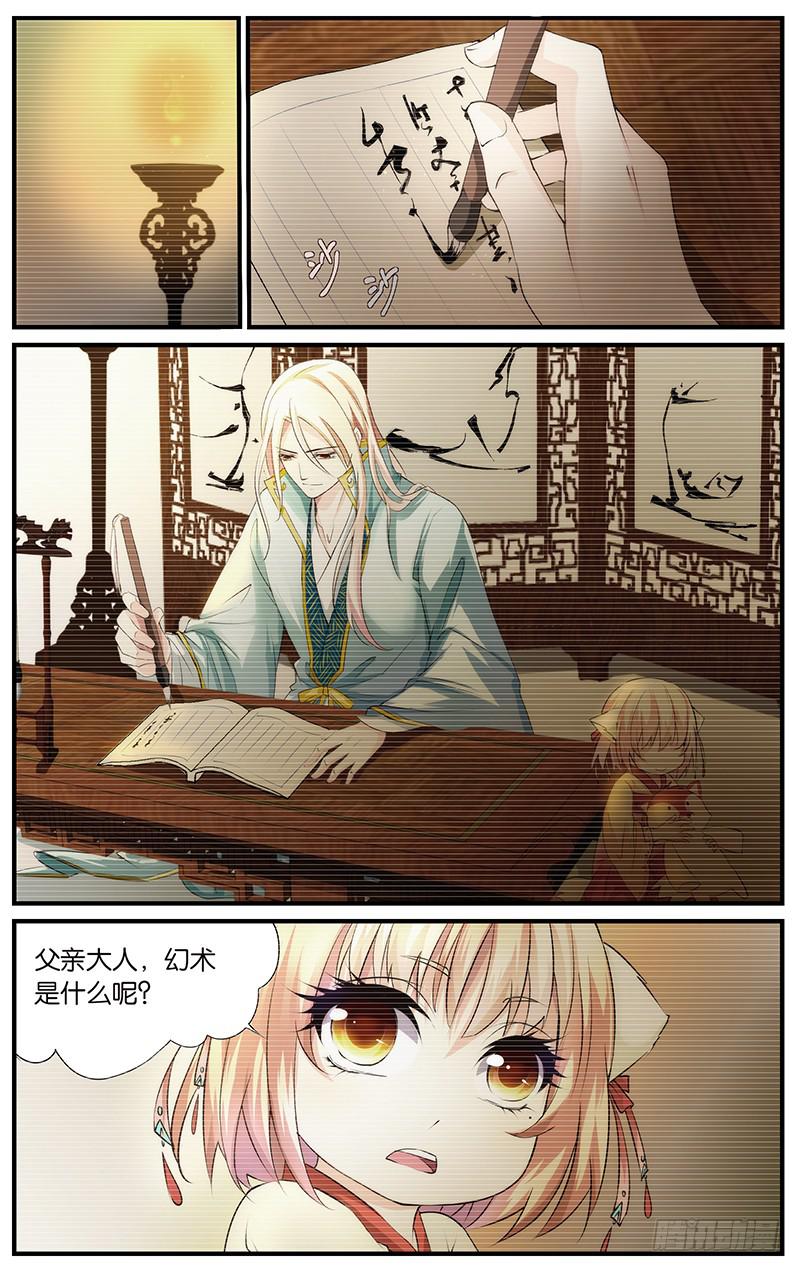 1.幻术试炼-第3话