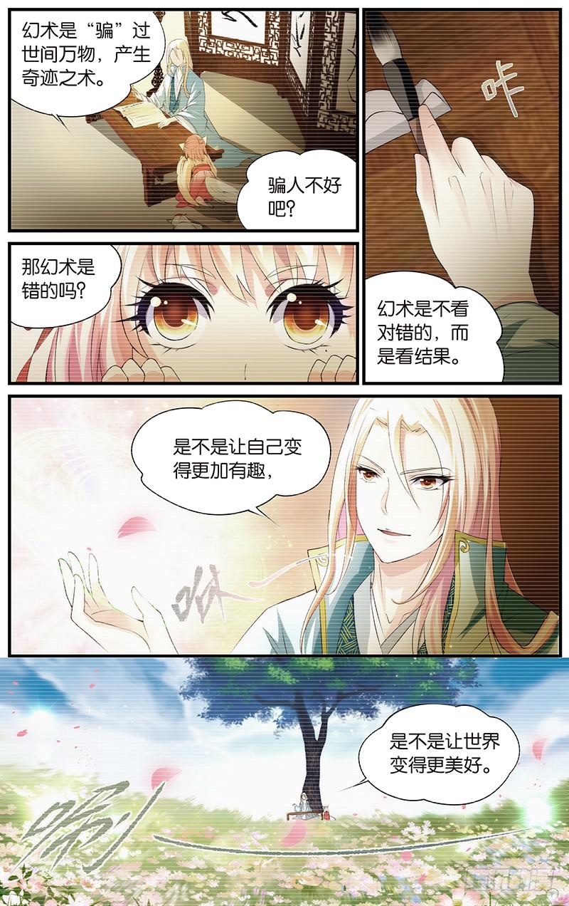 1.幻术试炼-第3话