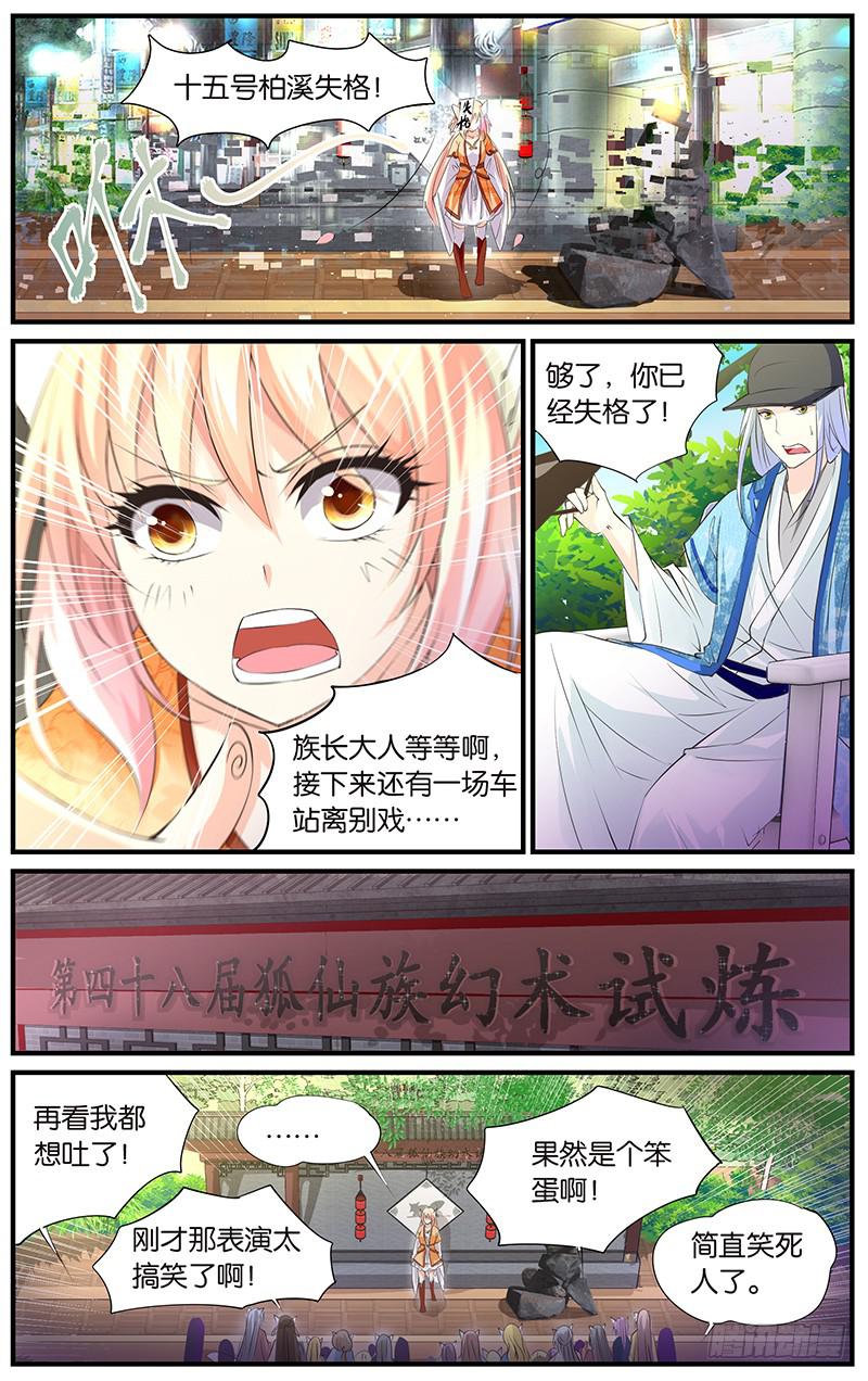 1.幻术试炼-第3话