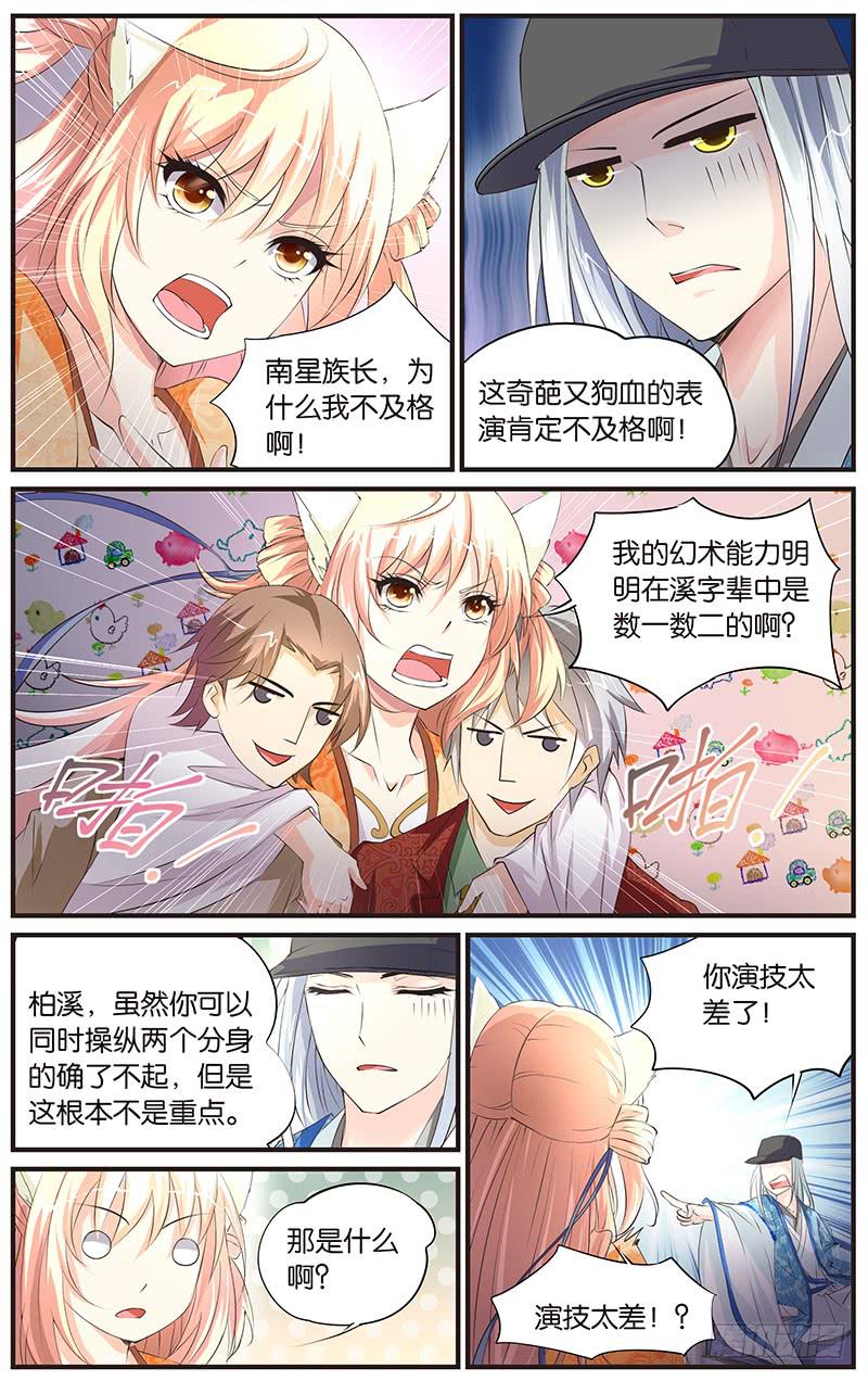 1.幻术试炼-第3话