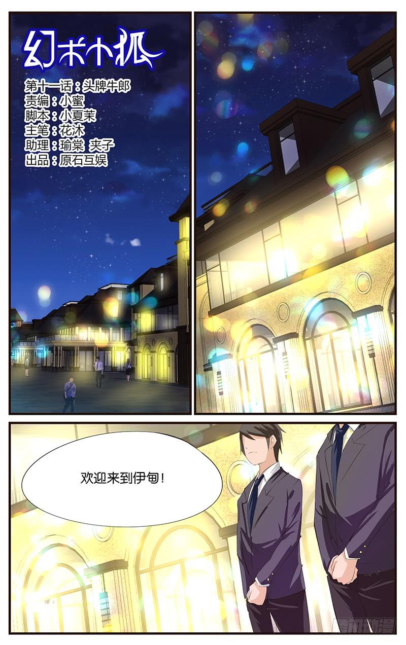 11.头牌牛郎-第13话