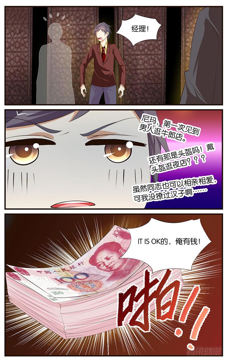 11.头牌牛郎-第13话