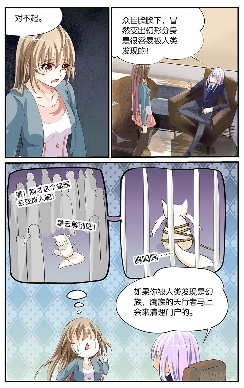 19.狐仙幻术-第21话