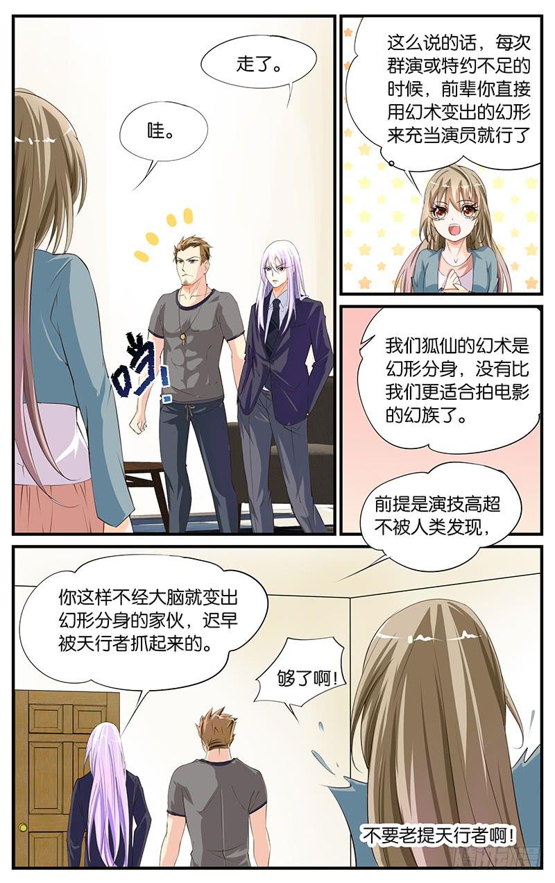 19.狐仙幻术-第21话