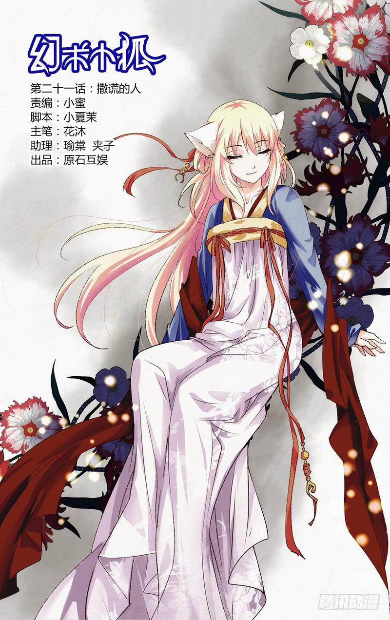 21.撒谎的人-第23话