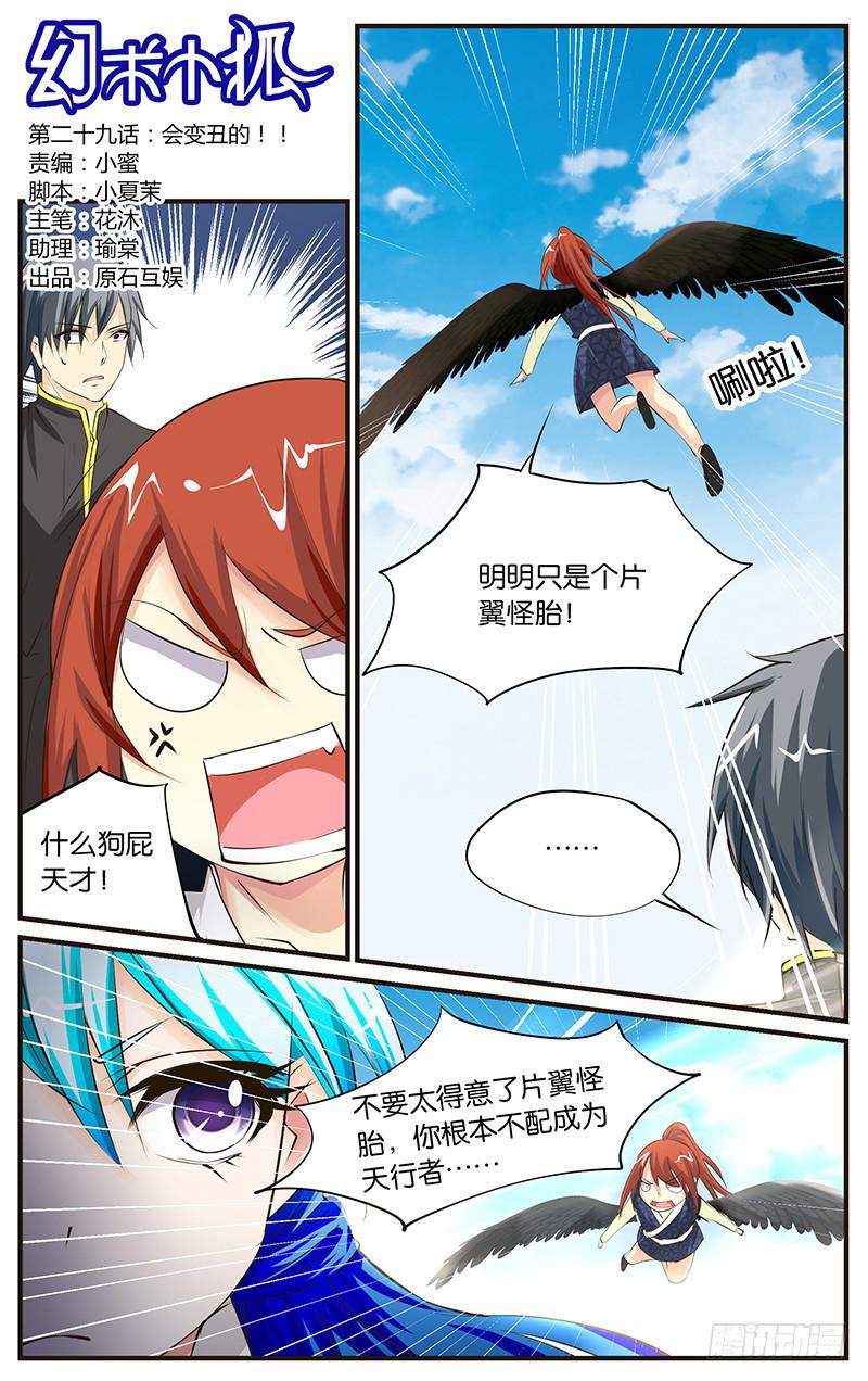29.会变丑的！！-第31话