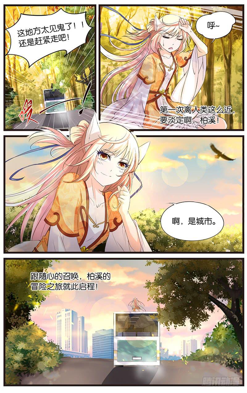 3.随心出发-第5话