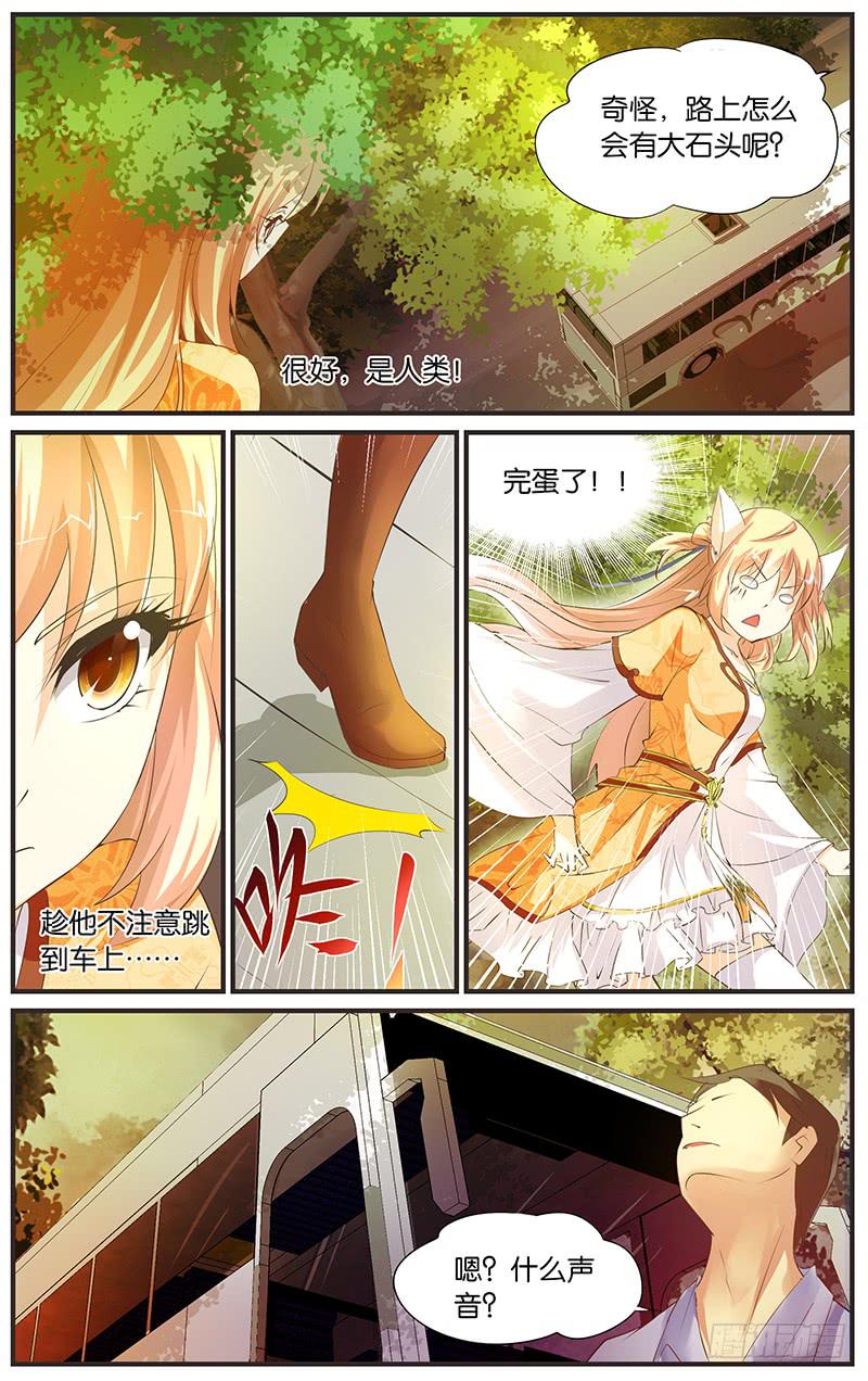 3.随心出发-第5话
