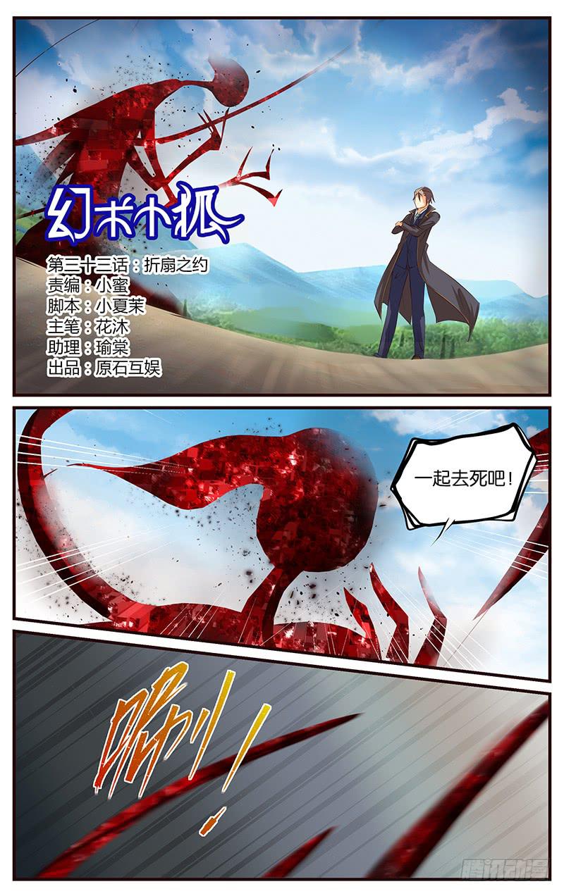 33.折扇之约-第35话